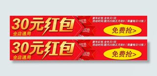 30元红包 优惠券
