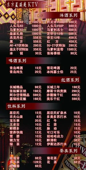 酒水单图片 酒水单图片