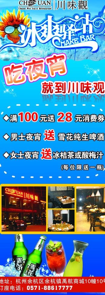 酒店易拉宝图片cdr矢量模版下载