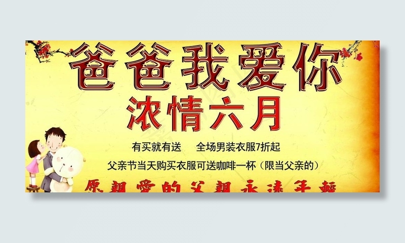 父亲节图片
