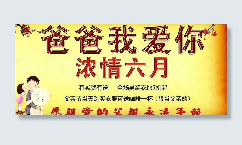 父亲节图片(4963X2407(DPI:300))psd模版下载