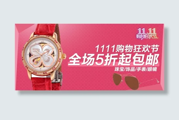 淘宝天猫广告个性装饰PSD素材psd模版下载