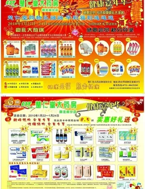 药店宣传海报图片