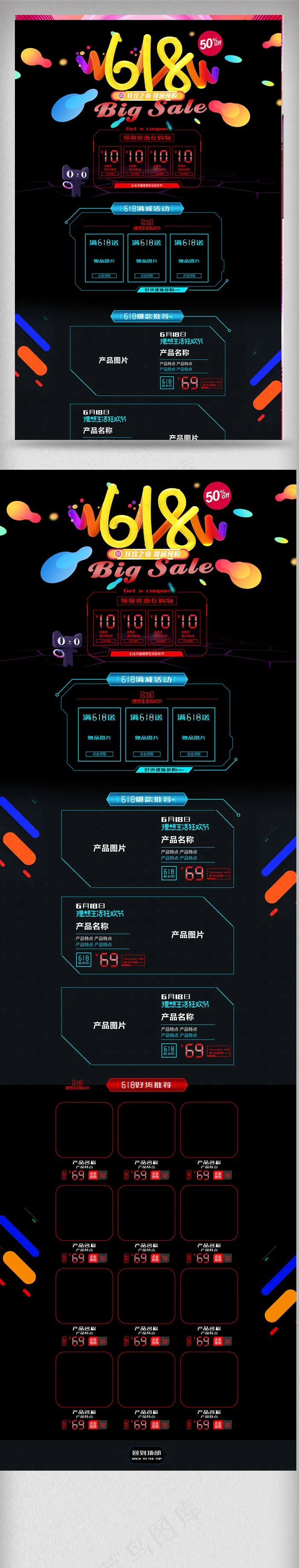 618简约黑色风格大促首页装修