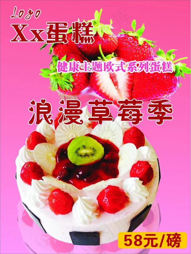 草莓蛋糕cdr矢量模版下载