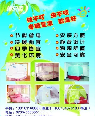睡的香空调蚊帐