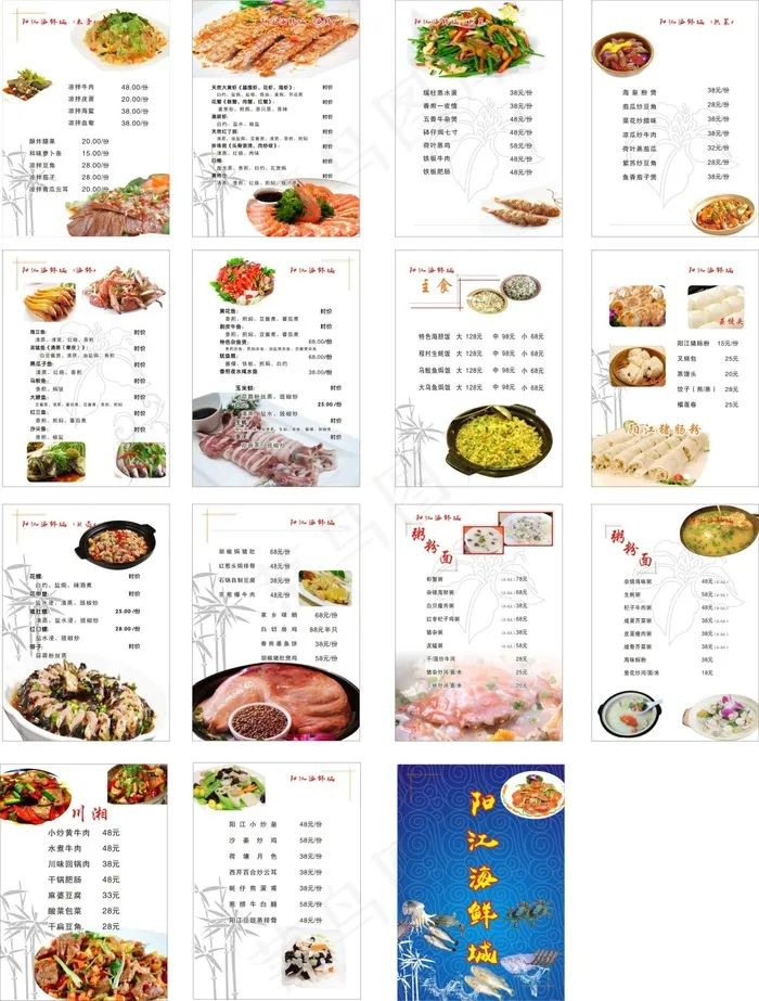 海鲜城菜单(210X297)cdr矢量模版下载