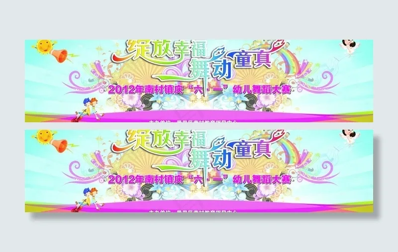 儿童节舞台背景画图片cdr矢量模版下载