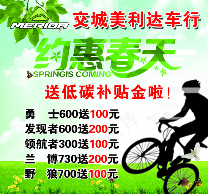 约惠春天图片psd模版下载