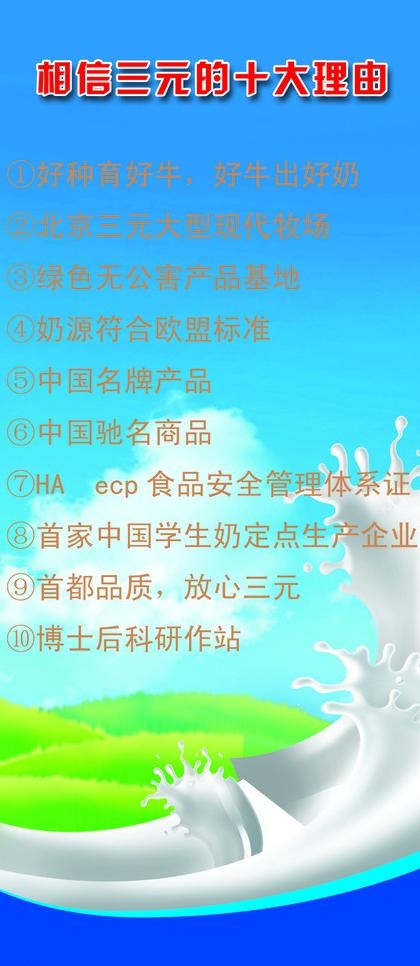 三元牛奶宣传图片psd模版下载