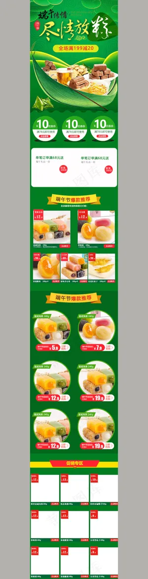 食品手机端首页端午节首页首页模板移动端