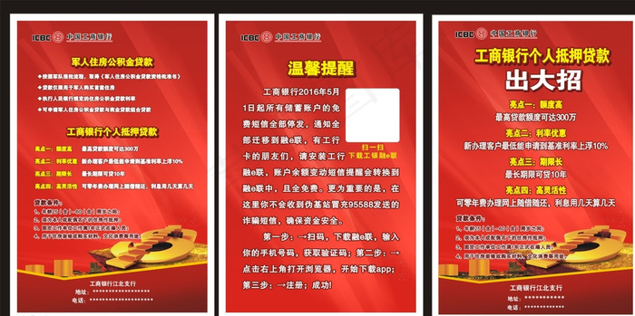 工商银行个人抵押贷款图片cdr矢量模版下载