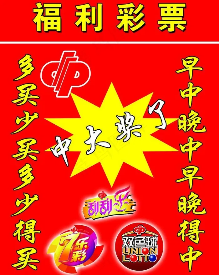福利彩票图片psd模版下载