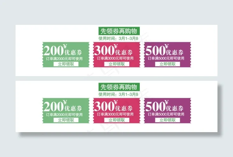 优惠券psd模版下载