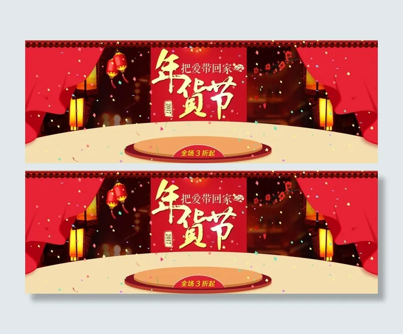 年货节新年海报psd模版下载