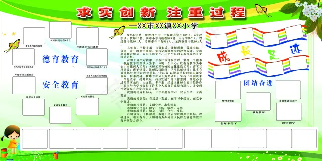 小学成果展(5669X2835(DPI:60))psd模版下载