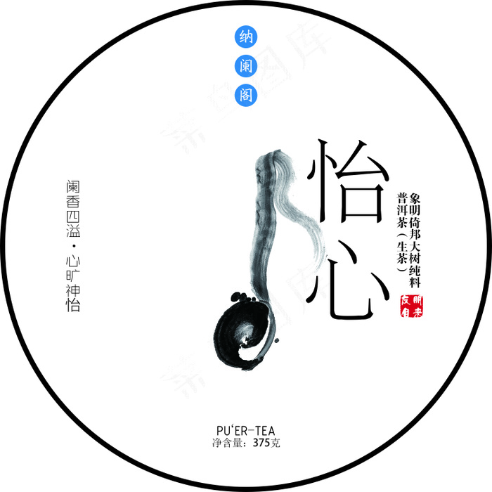 茶饼怡心cdr矢量模版下载