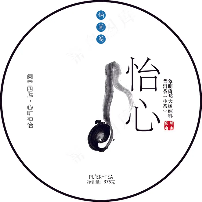 茶饼怡心cdr矢量模版下载