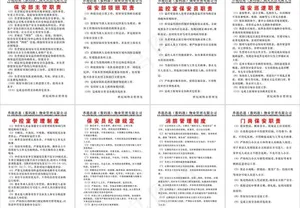 管理制度图片