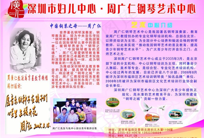 周广仁钢琴艺术中心图片cdr矢量模版下载