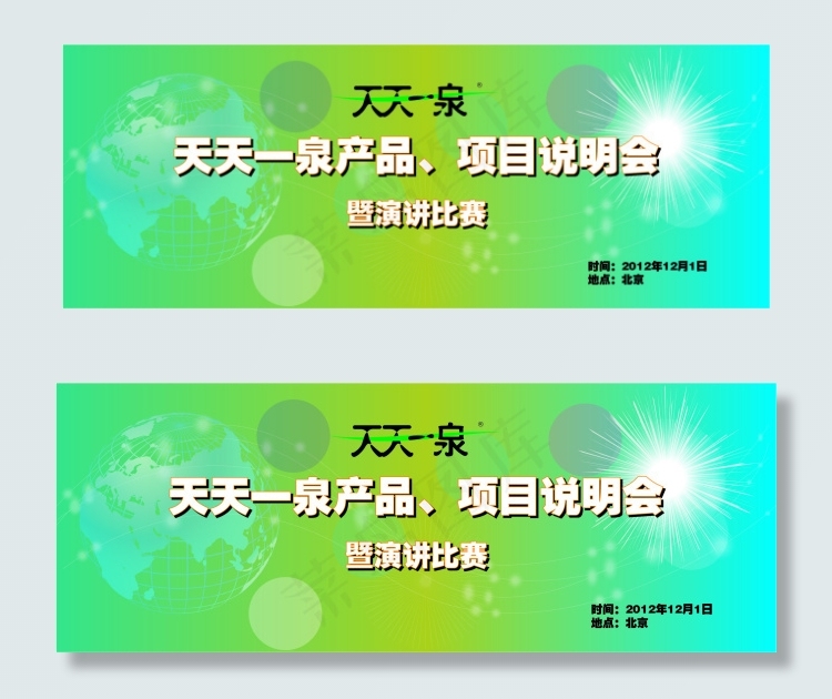 天天一泉产品说明会背景布ai矢量模版下载