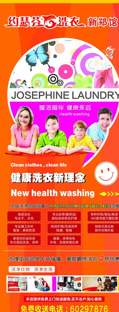 约瑟芬健康洗衣图片(210X297)cdr矢量模版下载
