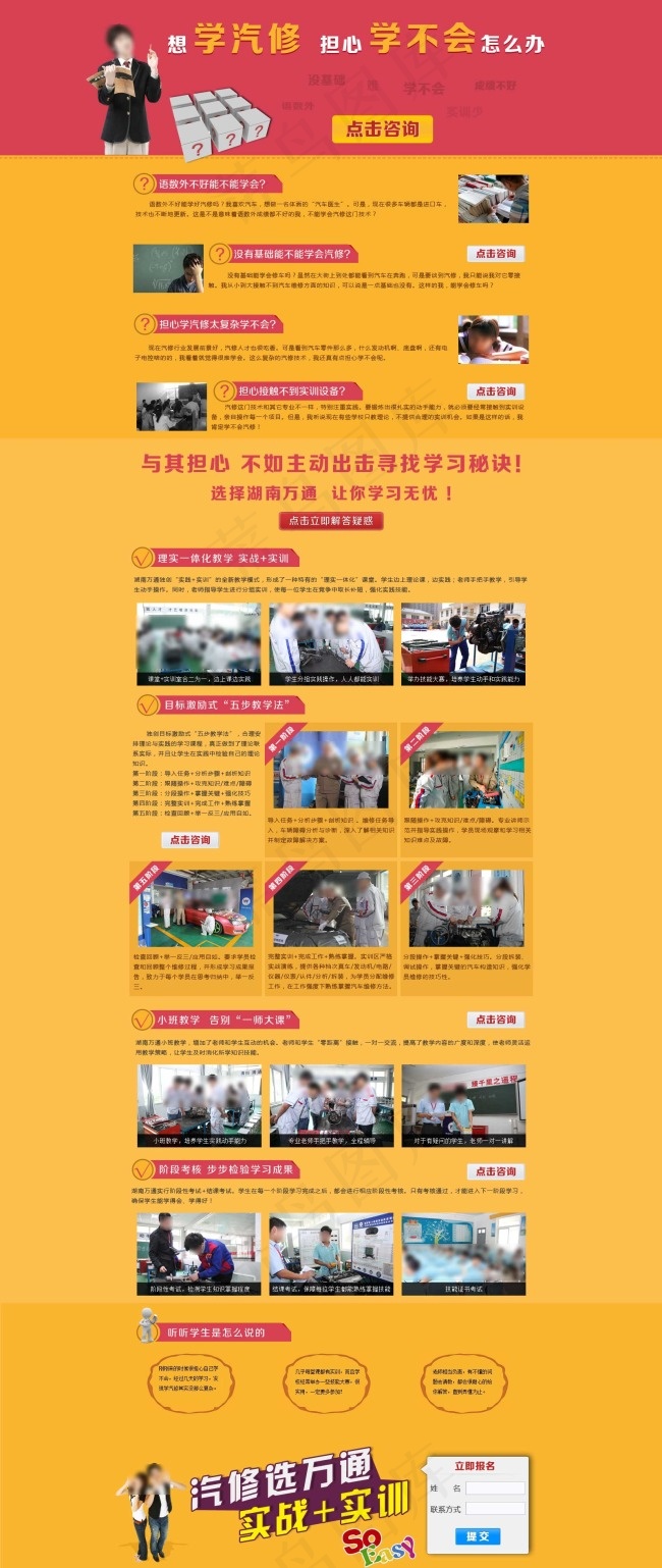学汽修专题psd模版下载