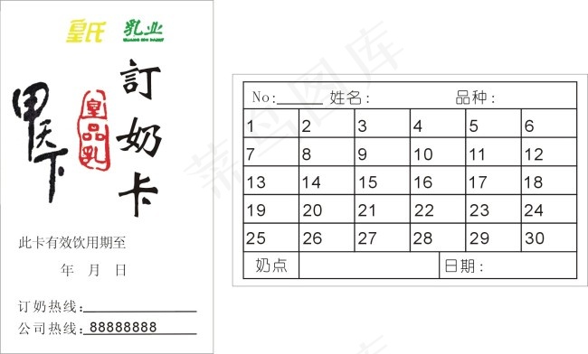 订奶卡名片模板cdr矢量模版下载