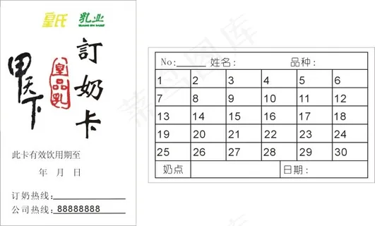 订奶卡名片模板