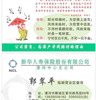 新华人寿名片图片