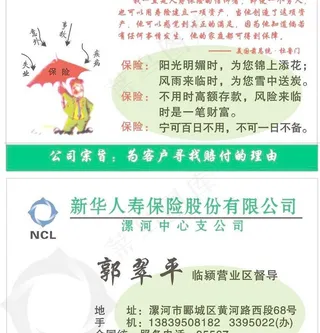 新华人寿名片图片