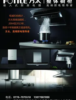 方太厨房电器图片