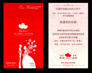结婚请柬