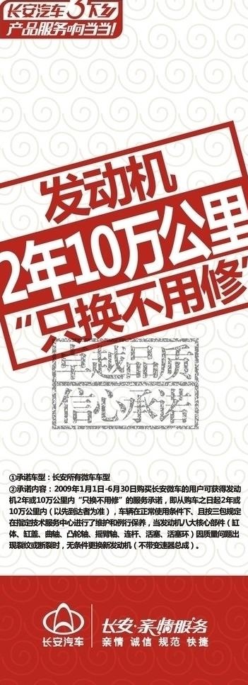 长安汽车 易拉宝广告图片cdr矢量模版下载