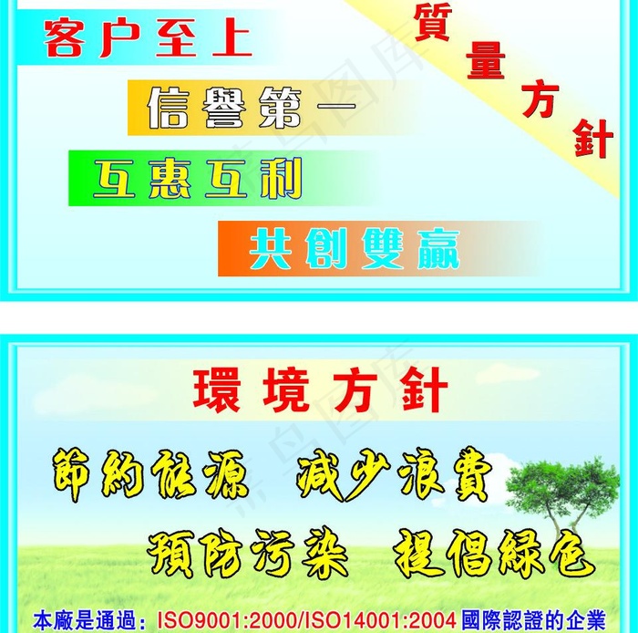 质量方针和环境方针广告牌图片cdr矢量模版下载
