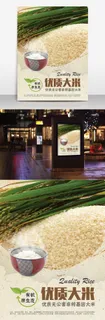 健康优质大米海报模板