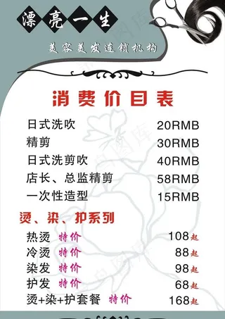 理发店价目表图片