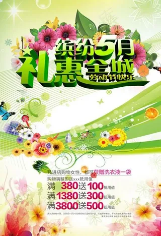 缤纷5月春季广告PSD素材