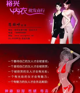 内衣名片图片 内衣名片图片