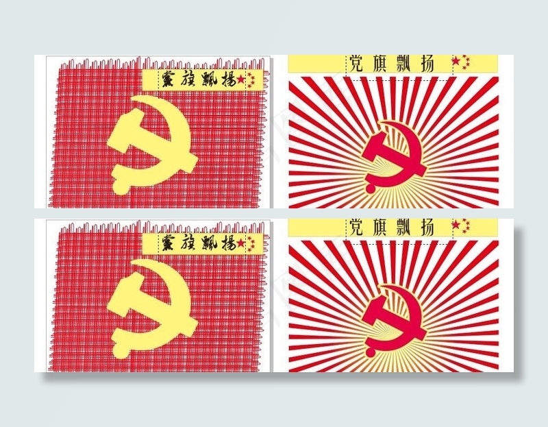 党徽 党旗图片cdr矢量模版下载