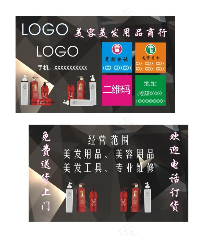 美容美发名片cdr矢量模版下载