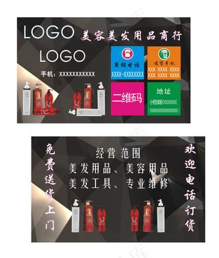 美容美发名片