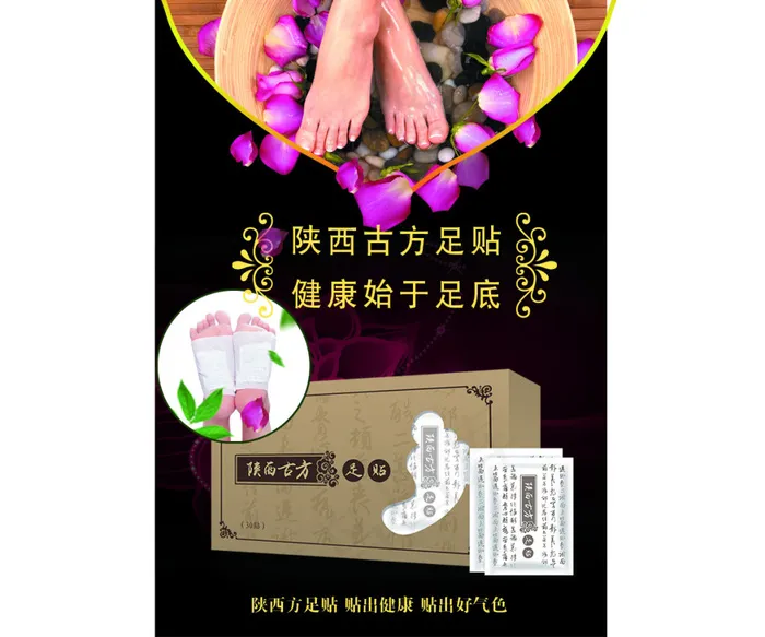 足贴 足底养生 保健产品psd模版下载