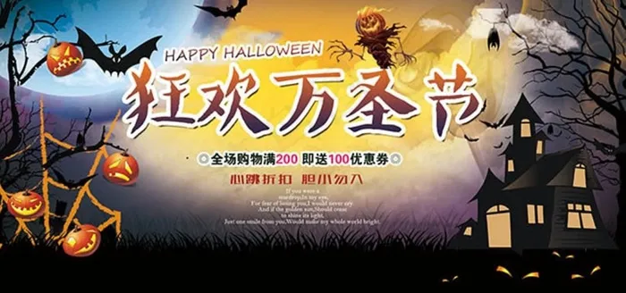 狂欢万圣节海报psd模版下载