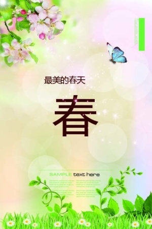 最美的春天