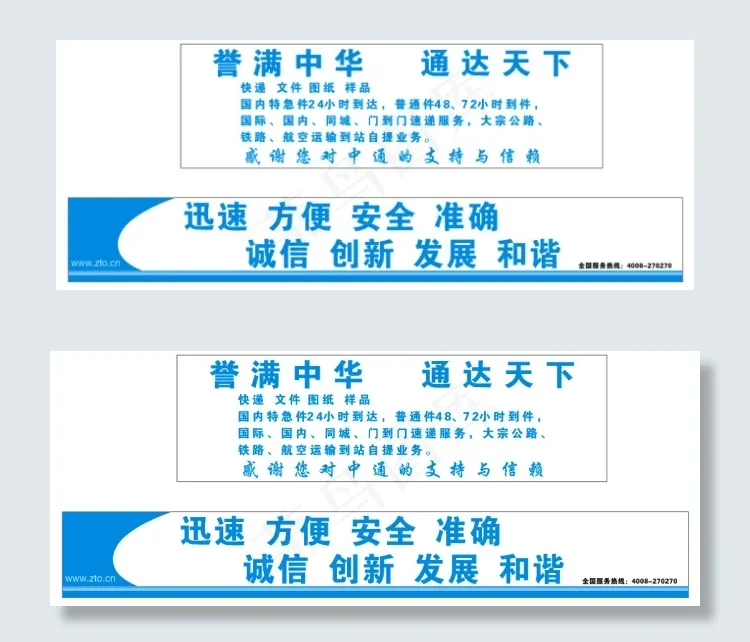 中通快递cdr矢量模版下载