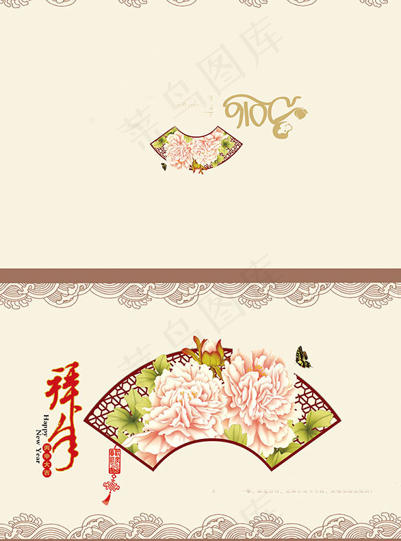 2016新年传统贺卡