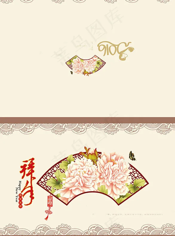 2016新年传统贺卡psd模版下载