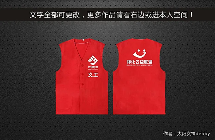 义工马甲图片cdr矢量模版下载