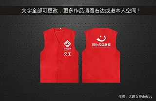 义工马甲图片